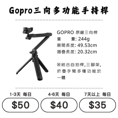 ☆租借-運動相機 ☆ GOPRO 三向桿1