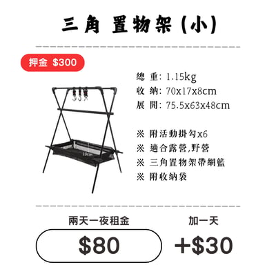 ☆租借-置物架☆ 三角置物架(小)1