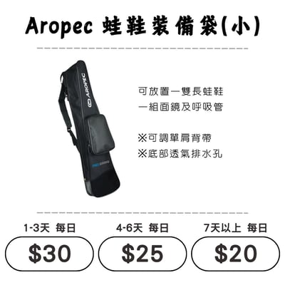 ☆租借-蛙鞋袋☆ 蛙鞋裝備袋(小) 可放一雙長蛙1