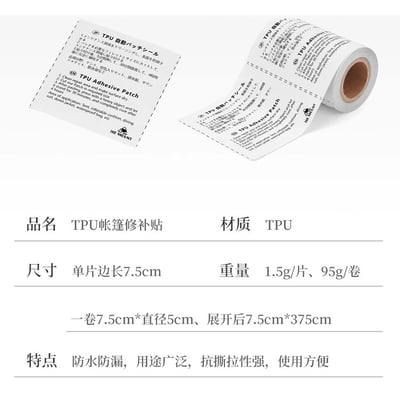 TPU修補貼 (10張/組)2