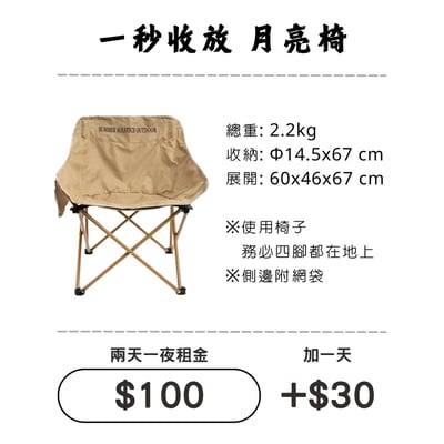 ☆租借-椅子☆ 秒收 月亮椅1