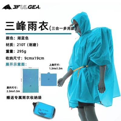 三峰出 3F 輕量化雨衣(三合一) 15D/210T 升級款17