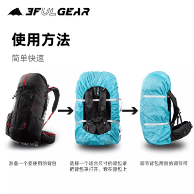 3F UL GEAR 三峰出 防水背包套｜210T 更輕量6