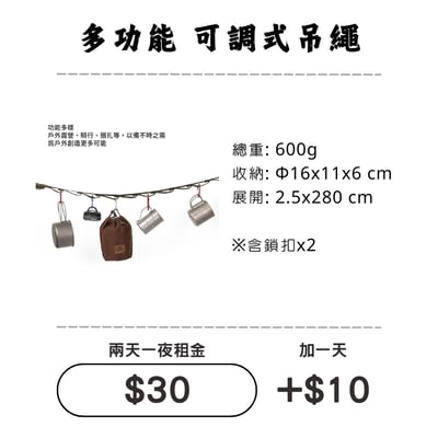 ☆租借-吊繩 ☆ 多功能"可調式"掛繩1