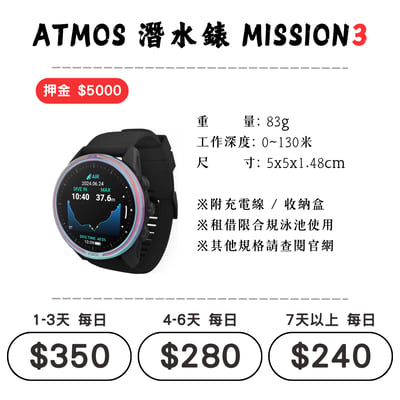 ☆租借-潛水錶 ☆ ATMOS MISSION 31