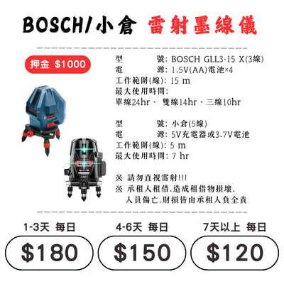 ☆租借-電動工具 ☆ 雷射墨線儀1