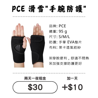 ☆租借-滑雪☆PCE 滑雪"手腕防護"1