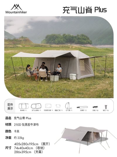 ☆租借-帳篷☆山之客 山脊Plus充氣帳(簡配)(限門市自取)3