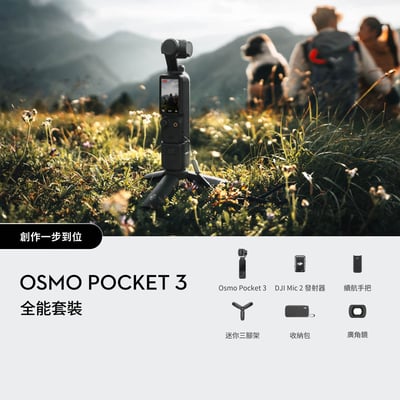 DJI Osmo Pocket 3 手持拍攝裝置2