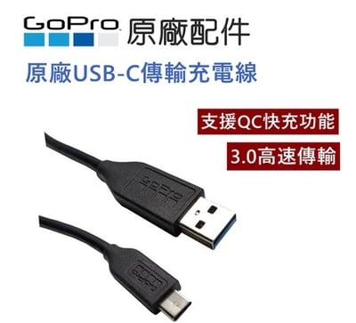 GOPRO 原廠數據傳輸線1