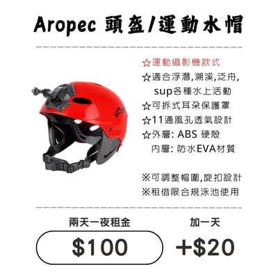 ☆租借-溯溪頭盔☆ 運動/溯溪安全帽/水帽/頭盔(相機款)1