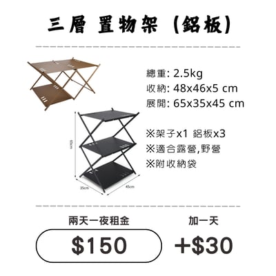 ☆租借-置物架☆ 三層(鋁板)置物架1