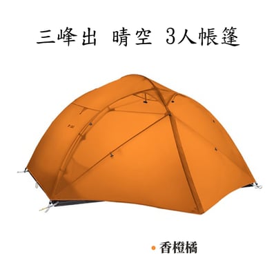 三峰出 3F 晴空3 三人帳 15D涂硅 輕量帳篷9