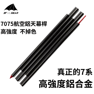 3F 三峰出  7075鋁合金天幕營柱4