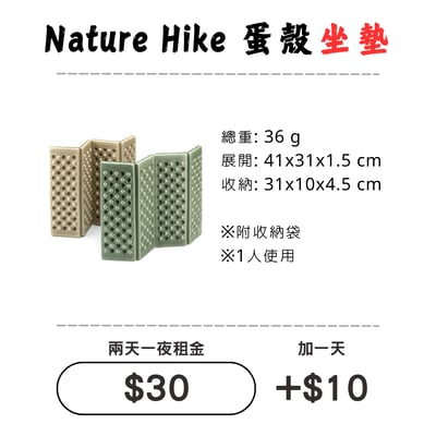 ☆租借-坐墊☆ 輕便 蛋殼"坐墊"1