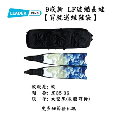 | 裝備寄賣 | Leaderfins 二手玻璃纖維蛙鞋  (店面展示中)1