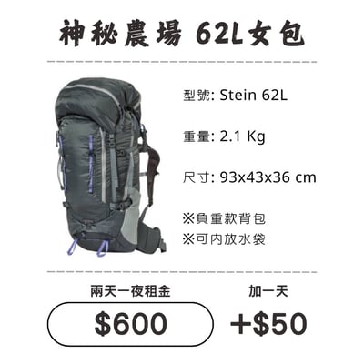 ☆租借-背包☆神秘農場 62L 女包1