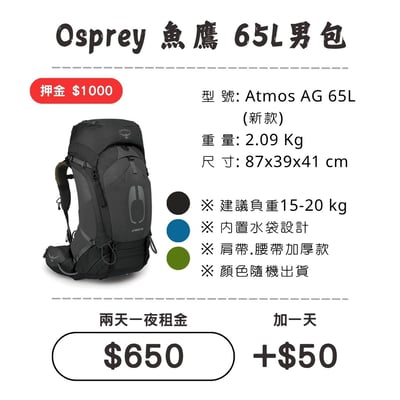 ☆租借-背包☆魚鷹 65L 男包1