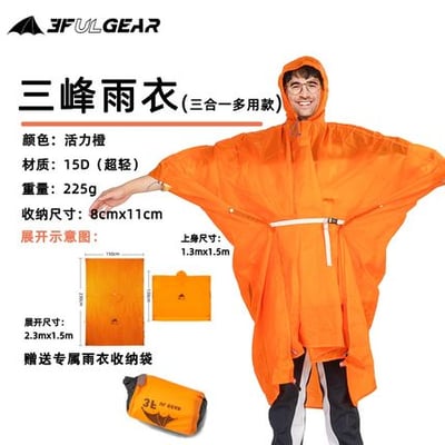 三峰出 3F 輕量化雨衣(三合一) 15D/210T 升級款14