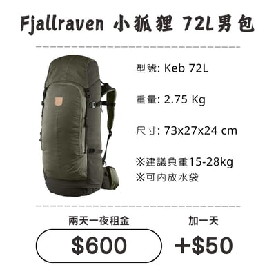 ☆租借-背包☆小狐狸 72L 男包1