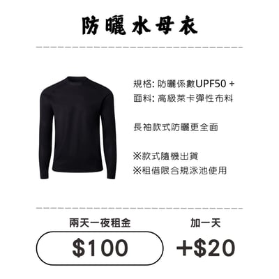 ☆租借-水母衣 ☆ 防曬水母衣(長袖)1