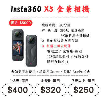 ☆租借-運動相機 ☆ Insta360 X5 全景相機1