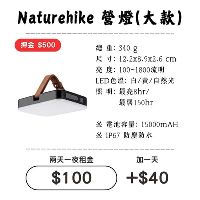 ☆租借-燈具☆ NH 營燈-大款(可當行動電源)1