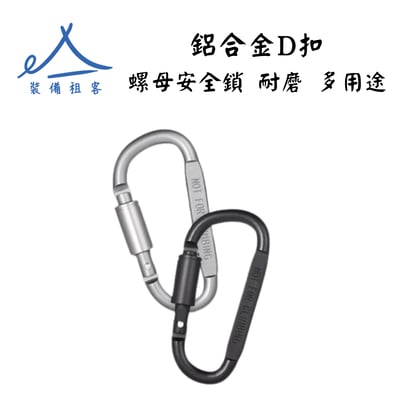 多功能D扣1