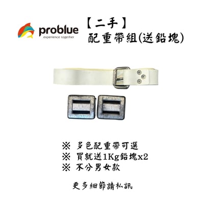 | 裝備寄賣 | Problue 橡膠配重帶 (店面展示中)1
