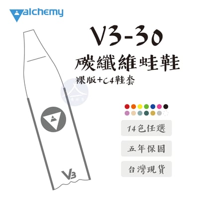 Alchemy V3-30 頂級碳纖維長蛙 專業自由潛水1