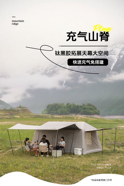 山之客 / Mountainhiker  /  山脊充氣帳 / 充氣式帳篷8