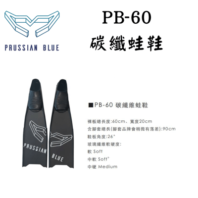 Prussian Blue 普魯士藍 自由潛水 碳纖蛙鞋5
