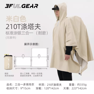 三峰出 3F 輕量化雨衣(三合一) 15D/210T 升級款13