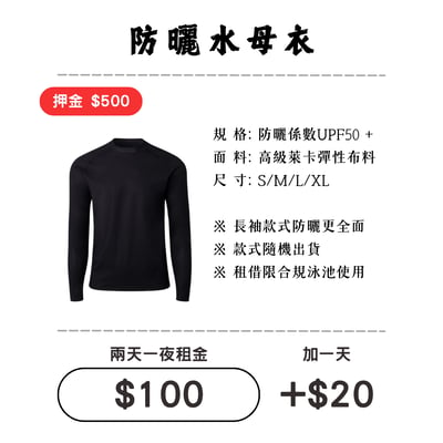 ☆租借-水母衣 ☆ 防曬水母衣(長袖)1