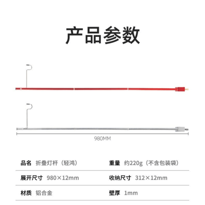 Naturehike NH 輕巧兩用折疊營燈架桿 紅色12