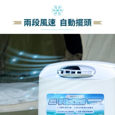 SANSUI山水 戶外露營移動冷氣 SAC40010