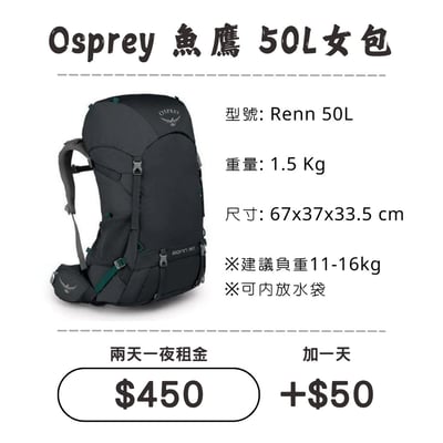 ☆租借-背包☆魚鷹 50L 女包1