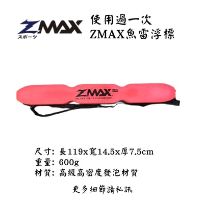 | 裝備寄賣 | ZMAX 魚雷浮標  (店面展示中)1