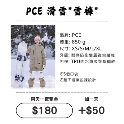 ☆租借-滑雪☆PCE 滑雪"雪褲"1