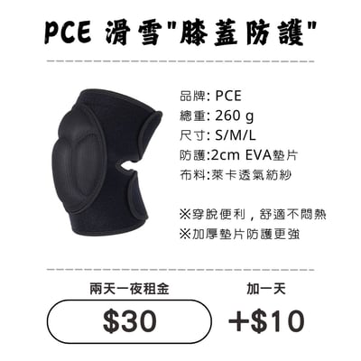 ☆租借-滑雪☆PCE 滑雪"膝蓋防護"1