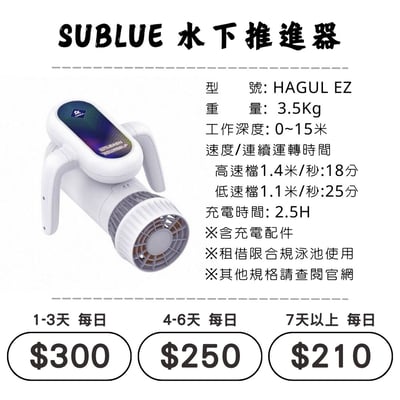 ☆租借-水下推進器 ☆ HAGUL EZ 水推1