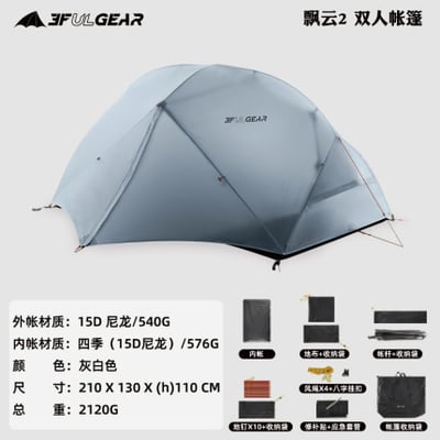 三峰出 3F 飄雲2 雙人/二人帳篷 15D涂硅 三/四季輕量化帳篷5