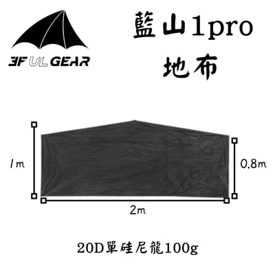三峰出 3F 藍山1 Pro 新款20D無桿輕量單人帳 三/四季帳篷8