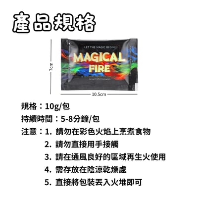 魔法火焰 變色火焰 彩色篝火 火焰粉8