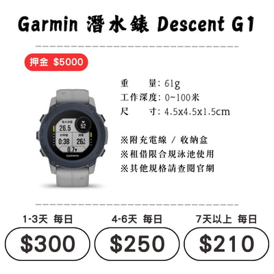 ☆租借-潛水錶 ☆ Garmin Descent G11