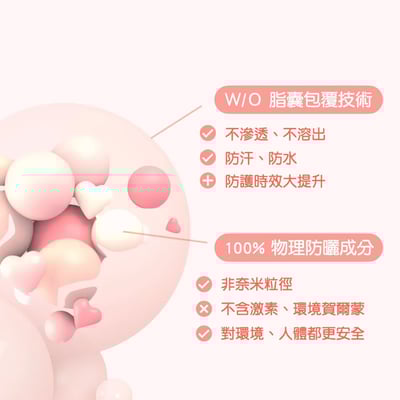 橋膚科-物理防曬乳3