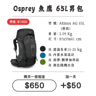 ☆租借-背包☆魚鷹 65L 男包1