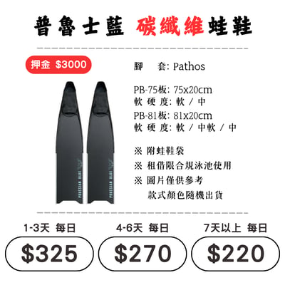 ☆租借-蛙鞋 ☆ 普魯士藍 碳纖維 蛙鞋1