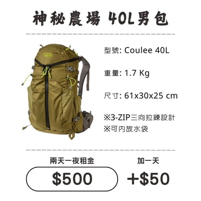 ☆租借-背包☆神秘農場 40L 男包1