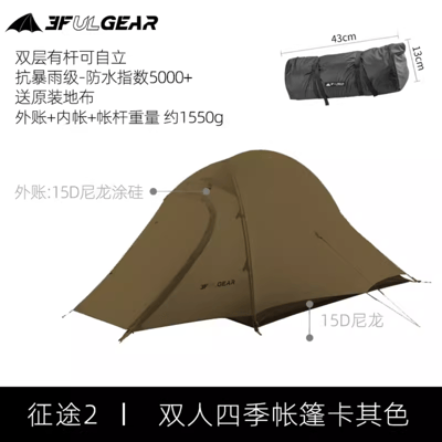 三峰出 3F 征途2 15D 輕量雙人帳篷11